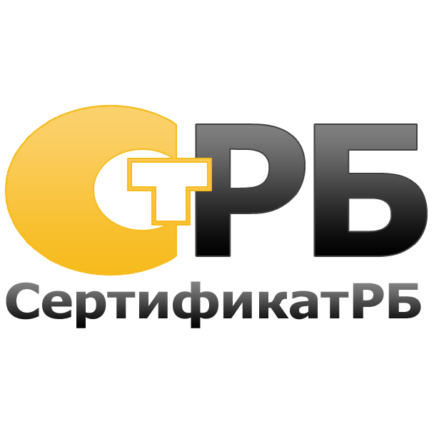  Центр Сертификации ООО "СертификатРБ"